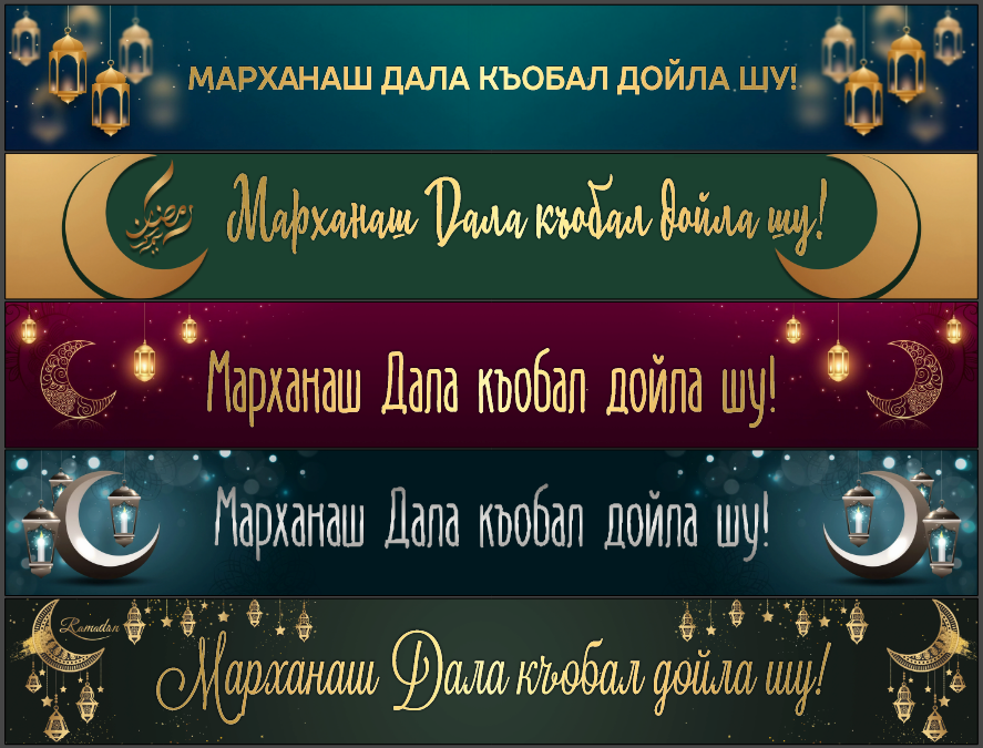 Серия праздничных баннеров на Рамадан